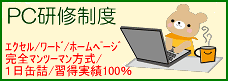 PC研修 PC研修