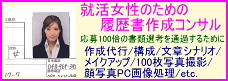 履歴書作成コンサ 履歴書作成コンサル