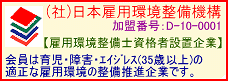 育児・障がい・エイジレス雇用