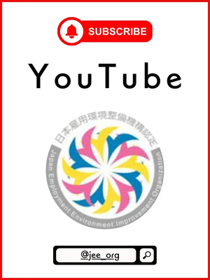 日本雇用環境整備機構のユーチューブ公式チャンネル